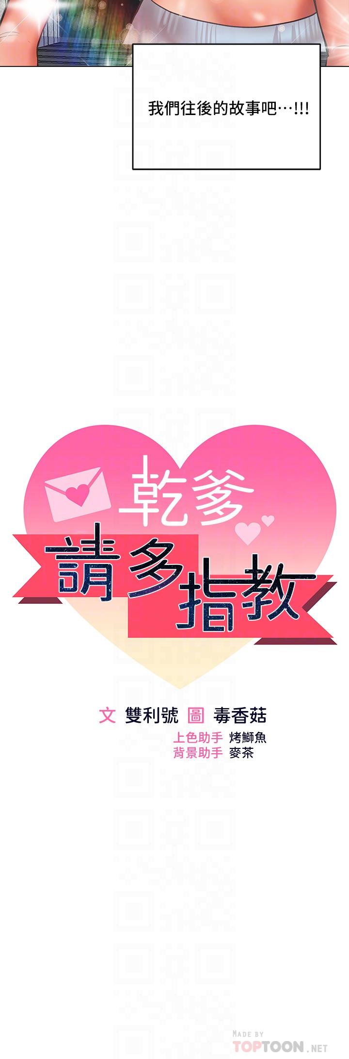 第30話-準備接好我的肉彈攻擊 - 第6.jpg页