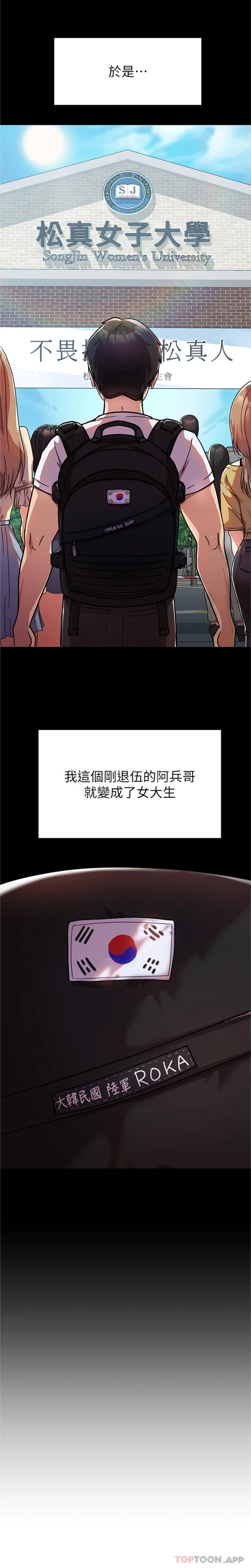 第1话-整个女大都是我的后宫 - 第10.jpg页