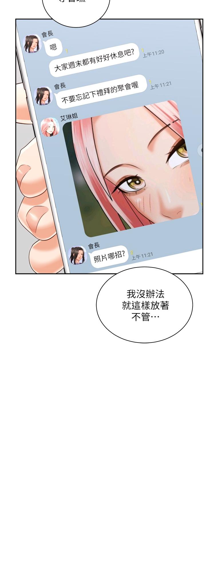 第24話-我們就是炮友關係 - 第32.jpg页