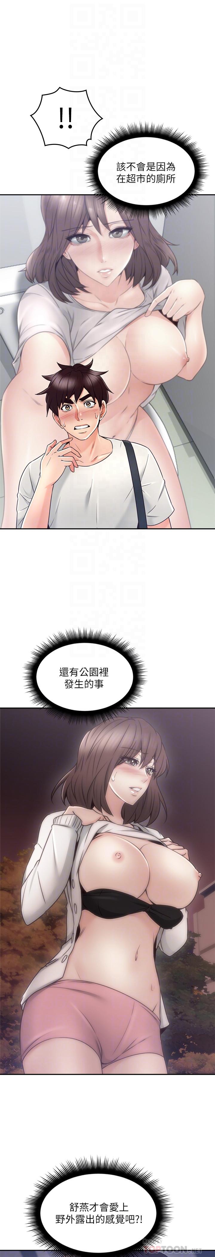 第40話-老婆的變態行為讓人好興奮 - 第14.jpg页