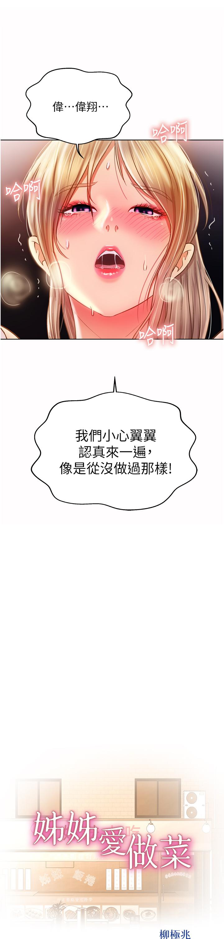 第54話-再次體會第一次的感覺 - 第3.jpg页