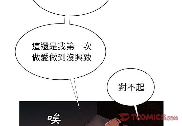 絕命陷阱 第50話 第3页