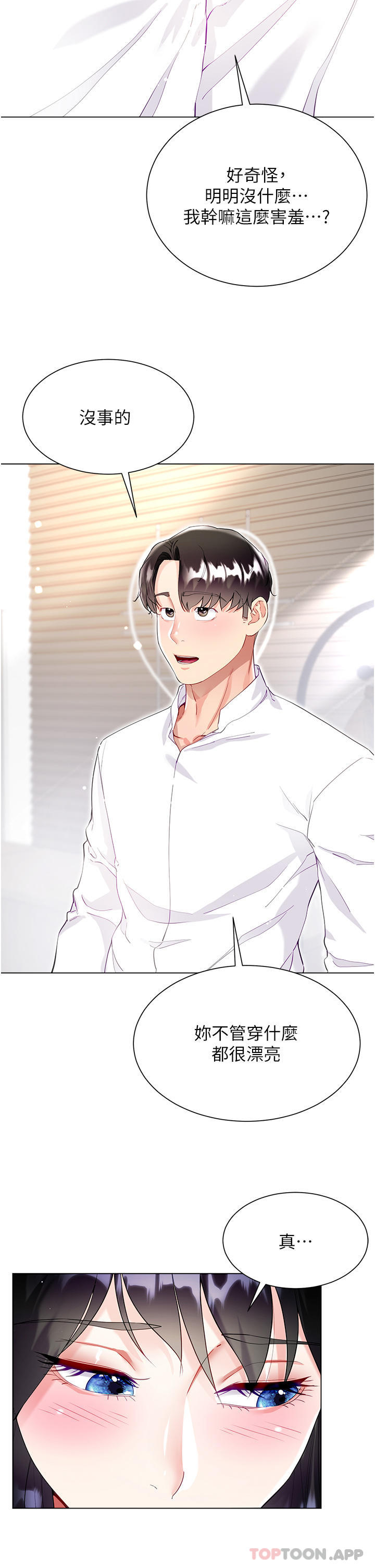 第48话-我的胸部美吗？ - 第27.jpg页