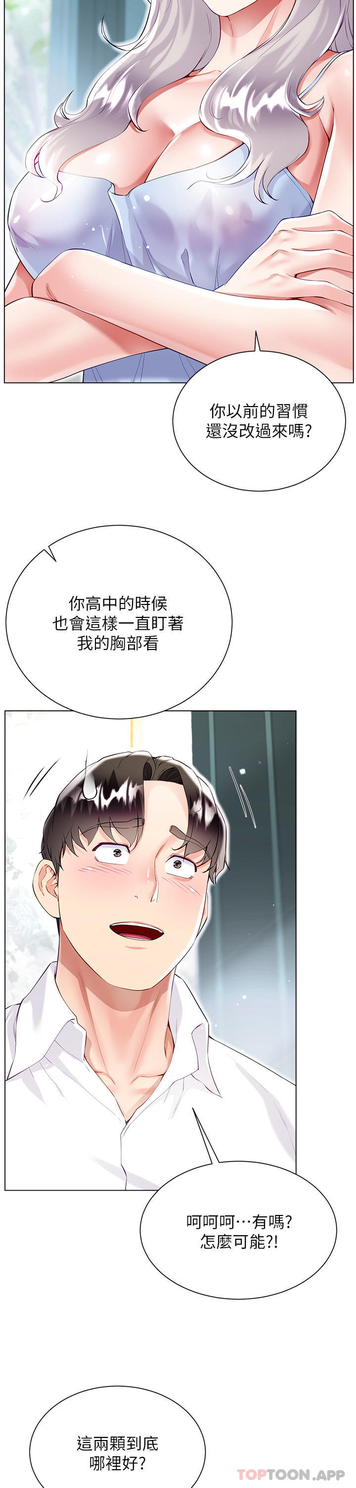 第46话-建文，你害我好想要… - 第9.jpg页