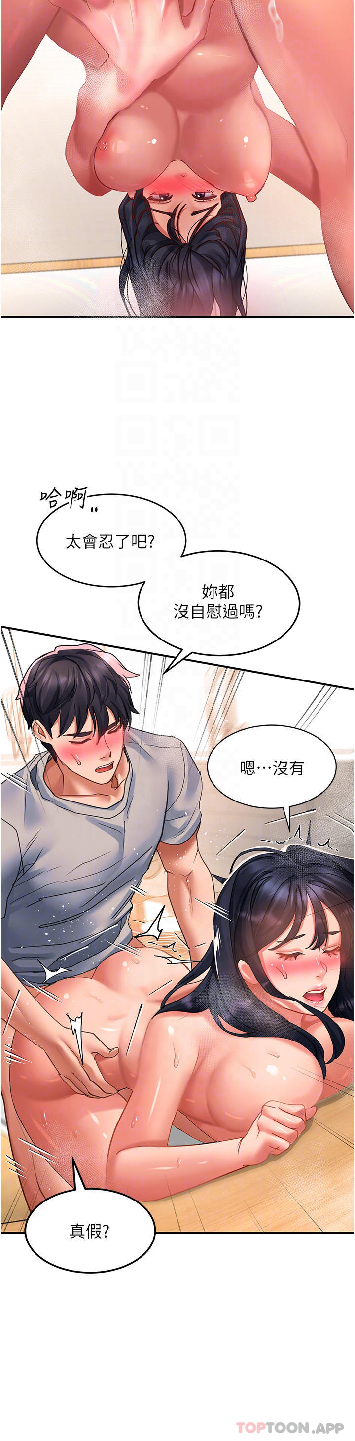 第41话-我全身上下都是你的 - 第18.jpg页