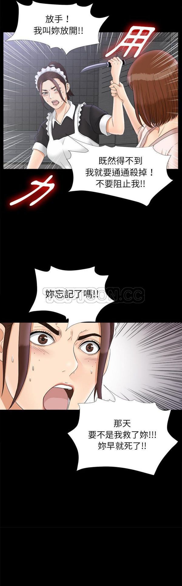 未亡人 第 48 话 第3页