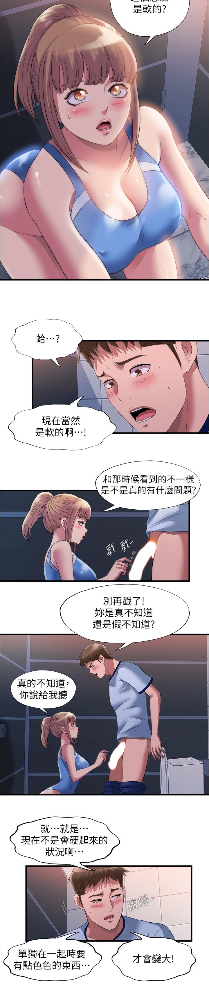 第68话-在我面前全裸的新會員 - 第9.jpg页
