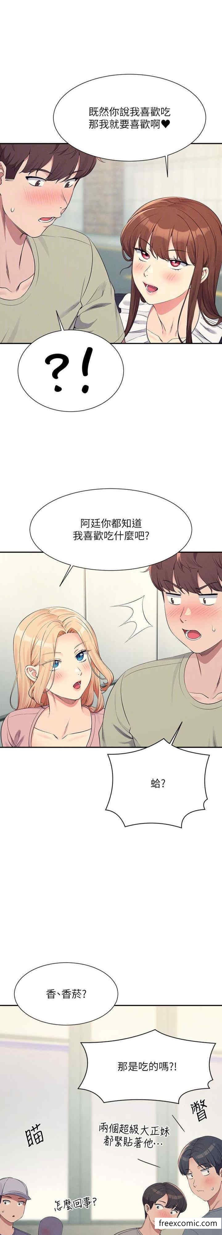 第119话-晚上再继续「加油」 - 第17.jpg页