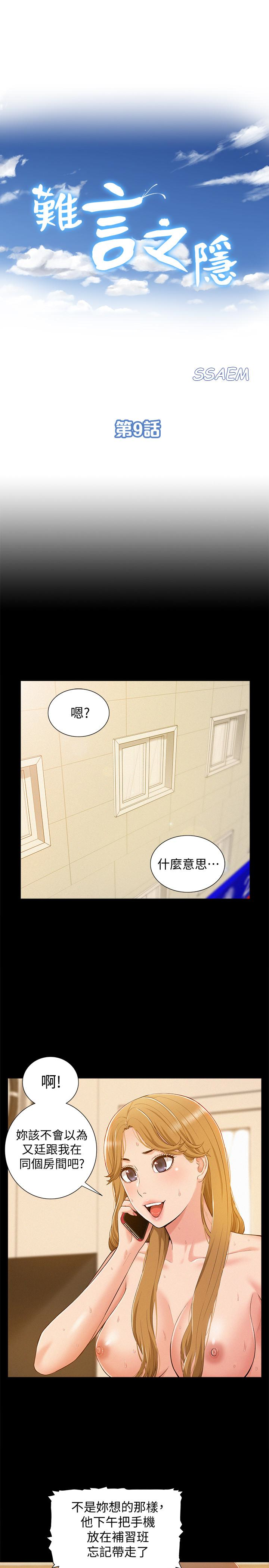 第9話-情慾爆發的年輕女友 - 第4.jpg页