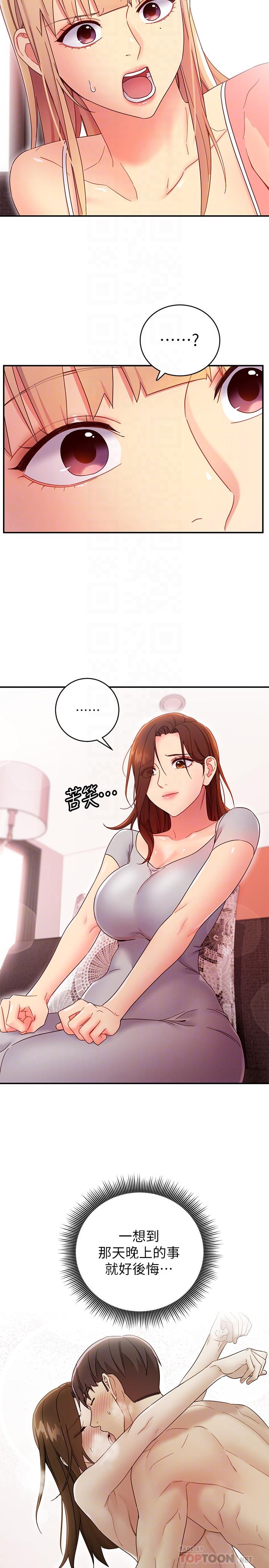 第67話-對碩宇的羞澀情誼 - 第12.jpg页