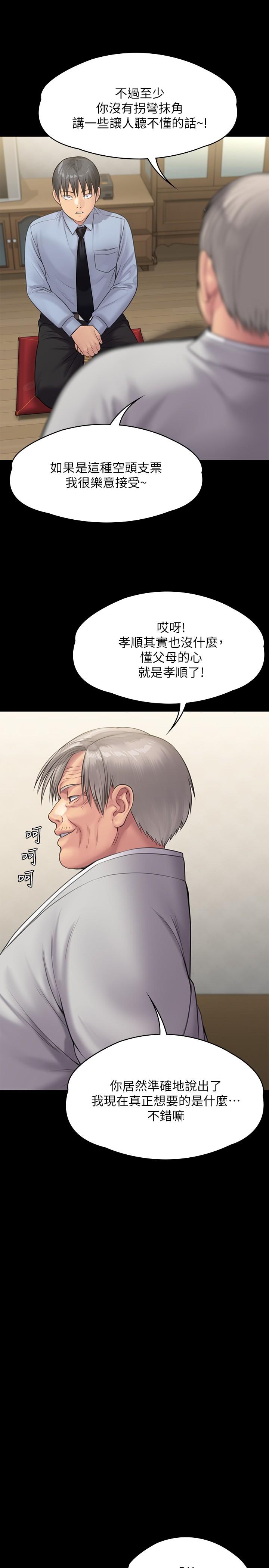 第241話-我的複仇需要駿彪媽媽 - 第36.jpg页