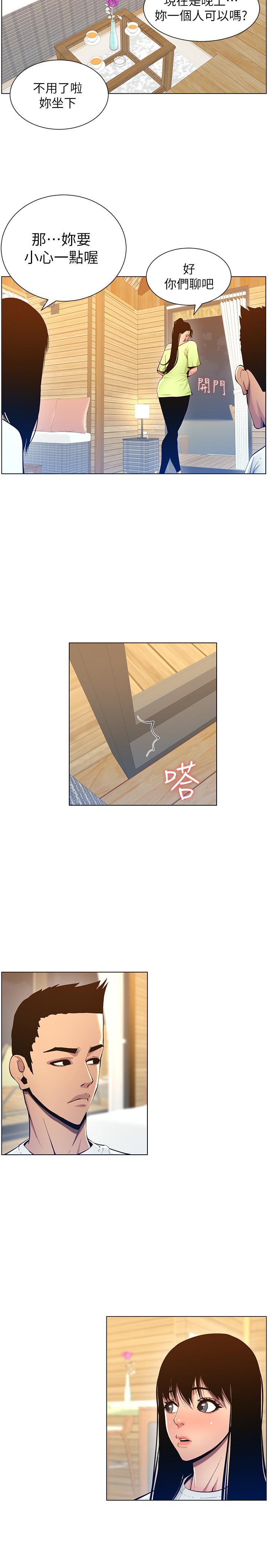 第94话-确认彼此心意的两人 - 第7.jpg页