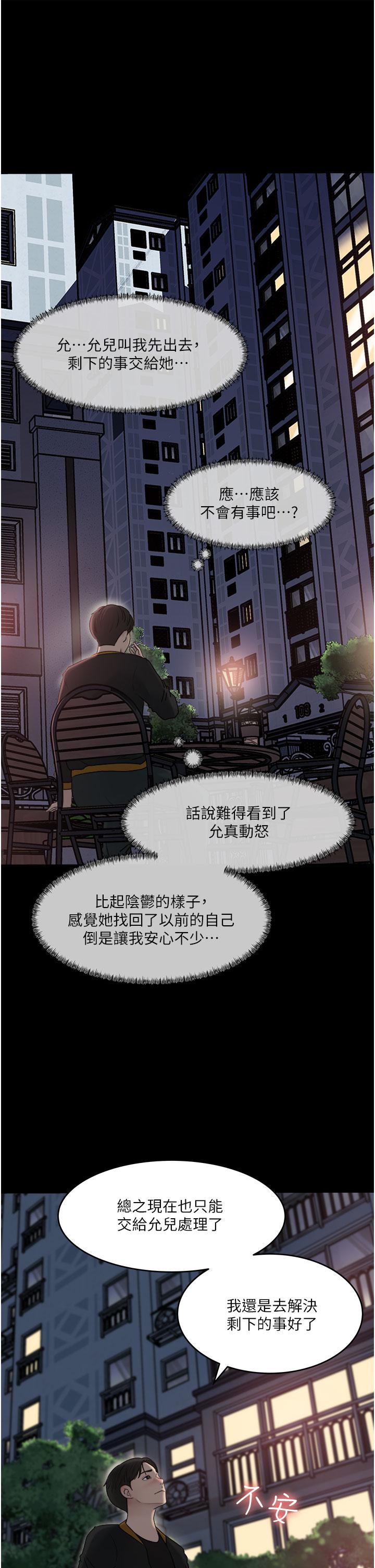 第49话-让人妻彻底堕落的方法 - 第11.jpg页