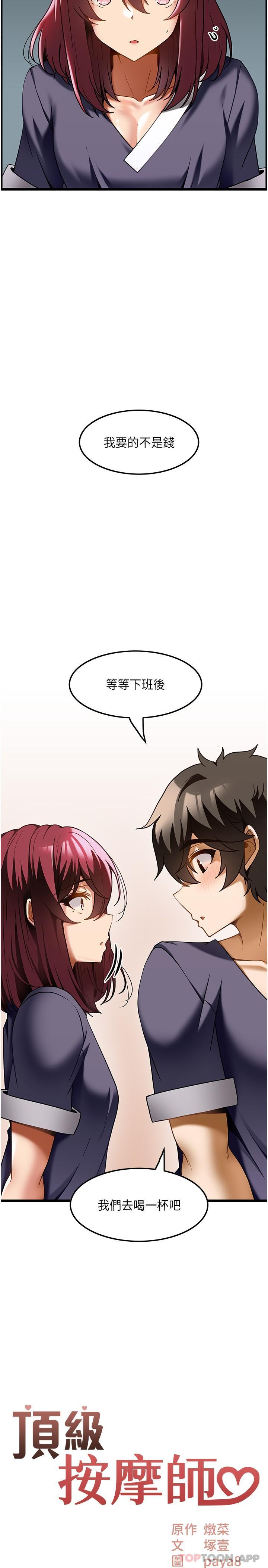 第19话-为美中不足的前辈按摩胸部 - 第2.jpg页