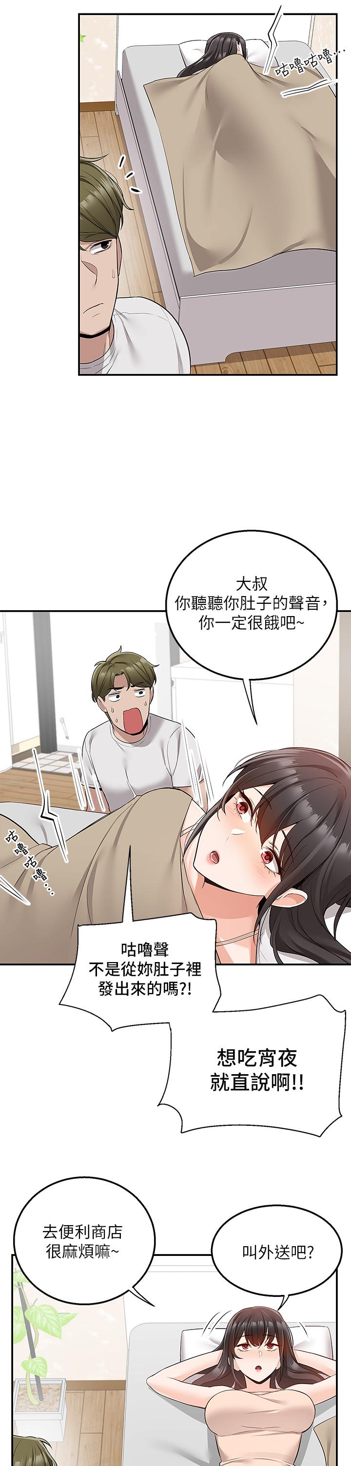 第12話-宵夜可以吃大叔的肉棒嗎 - 第9.jpg页