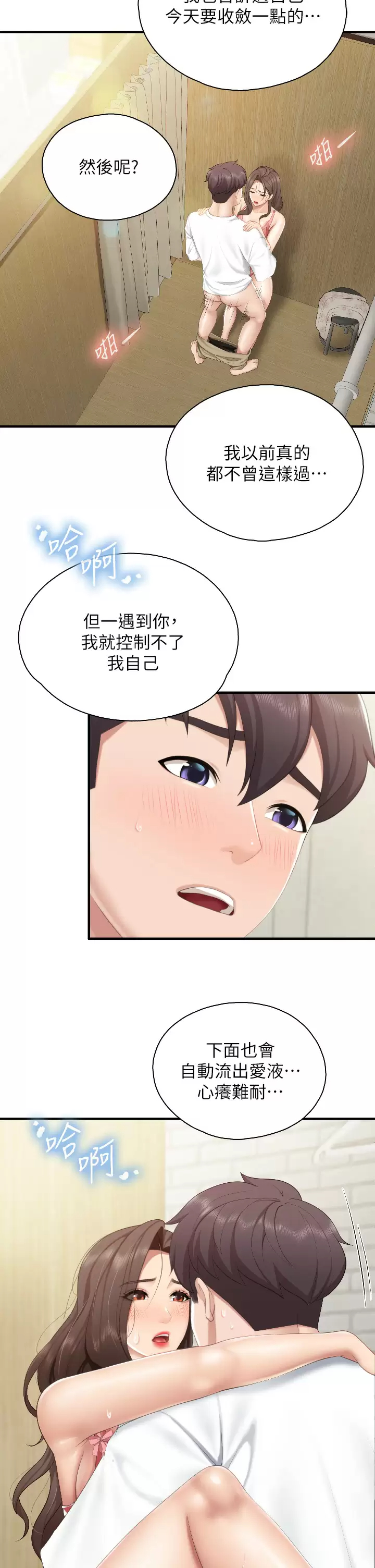 第42话-更衣间的人妻火车便当 - 第9.jpg页