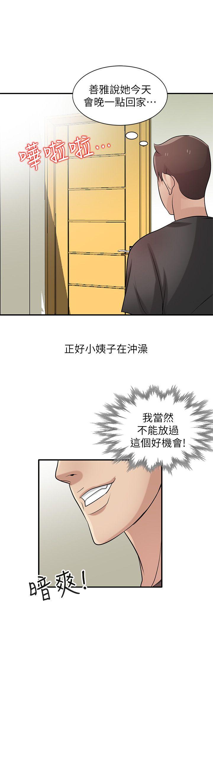 第21話-聽話的小姨子 - 第17.jpg页