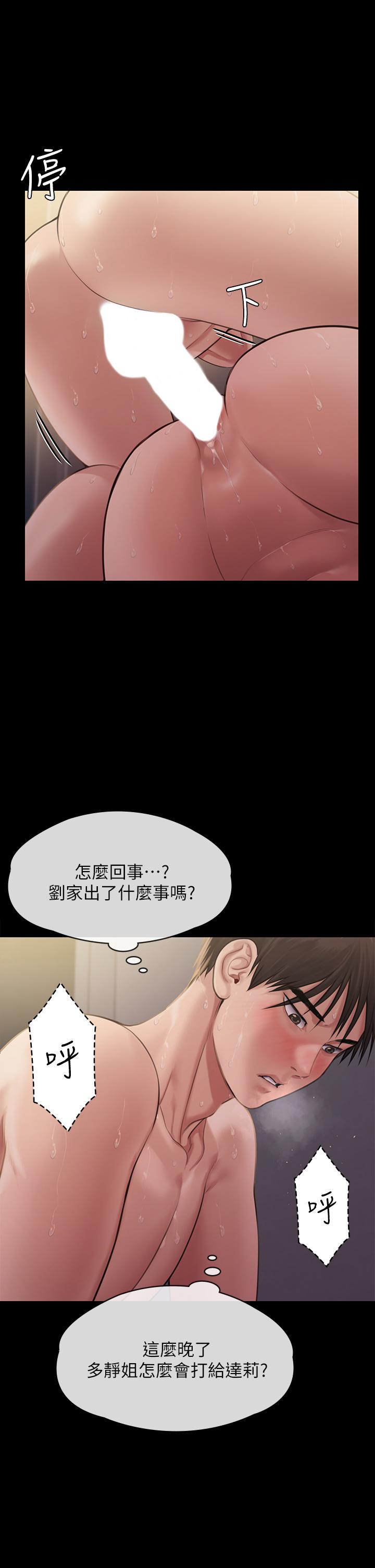第237話-不准拔，繼續插 - 第5.jpg页