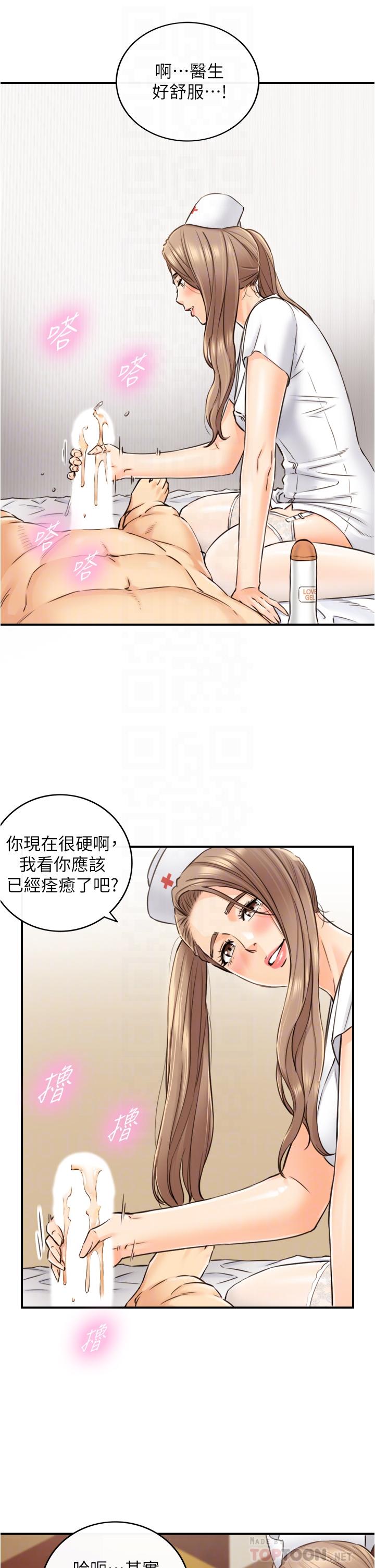 第107話-舒服的屁股針 - 第8.jpg页
