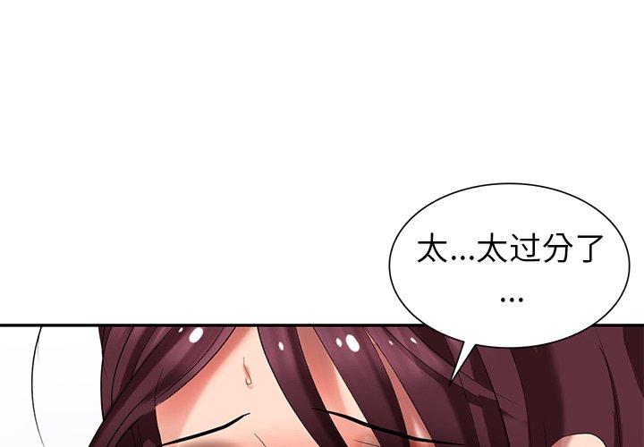 天降梦中人 第 36 话 第1页