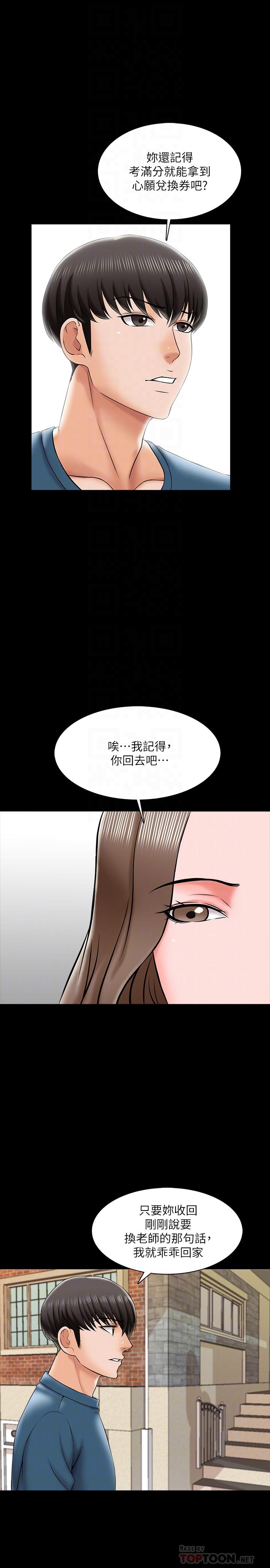 第19话-老师甜蜜的吻 - 第10.jpg页