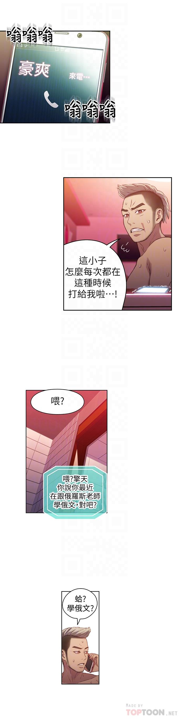 第34話-對身體好的保健品 - 第8.jpg页