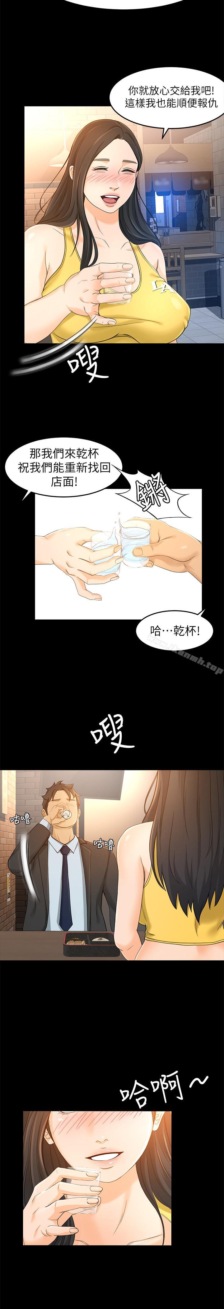 第14话-老闆，我需要你的安慰 - 第23.jpg页