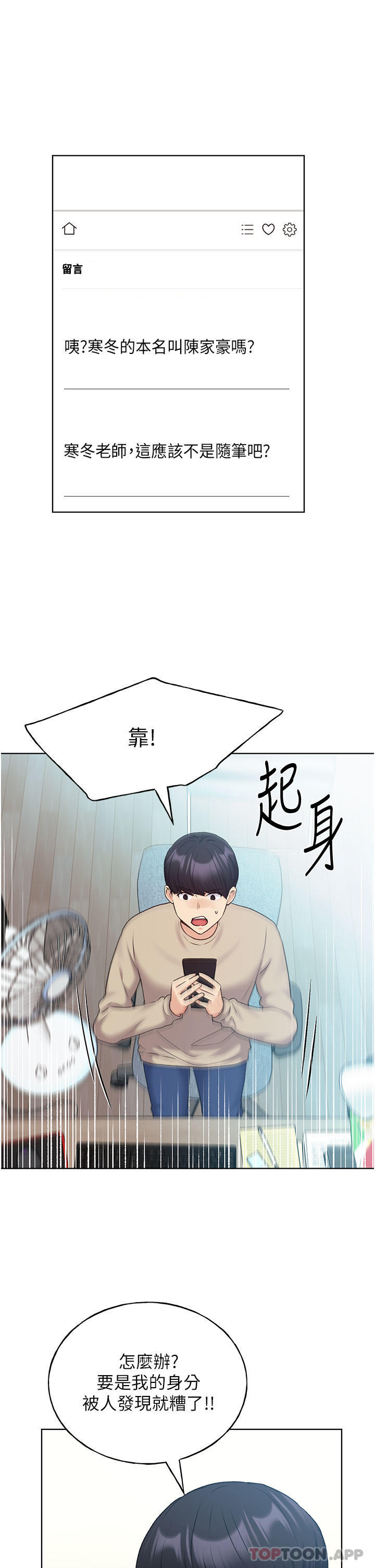第21话-妳是不是还没学乖？ - 第12.jpg页