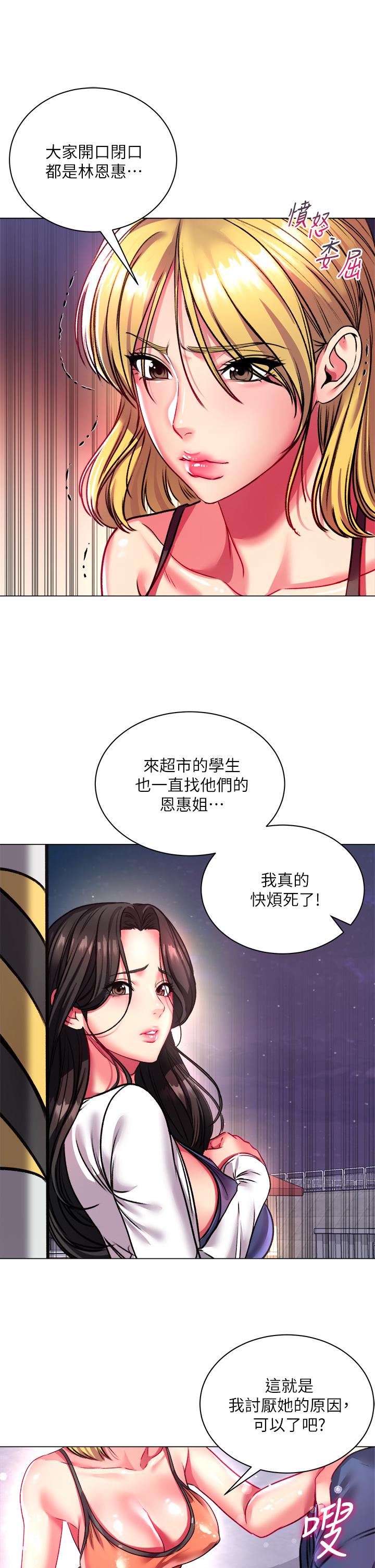 第80话-我跟林恩惠谁让你更爽 - 第19.jpg页