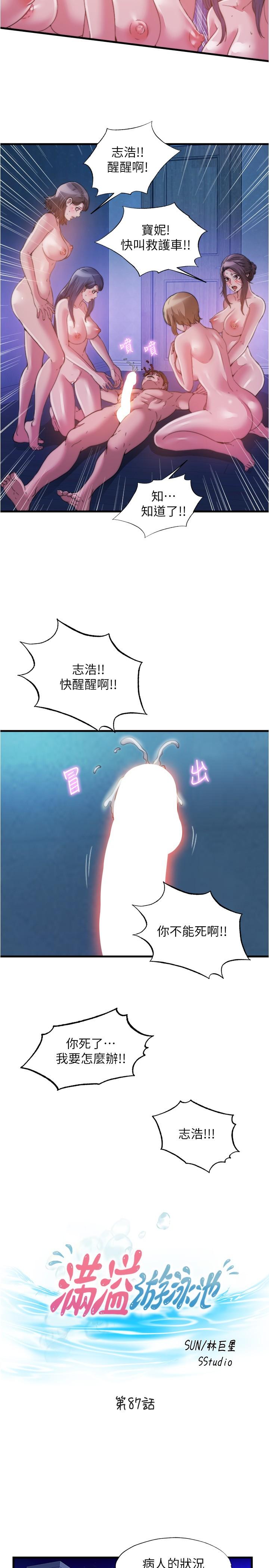 第87话-連醫生都抵擋不住的肉棒 - 第2.jpg页