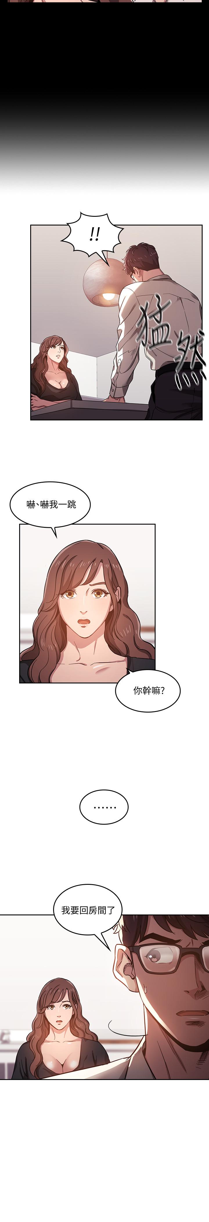 第3話-文傑教我的把妹術 - 第15.jpg页
