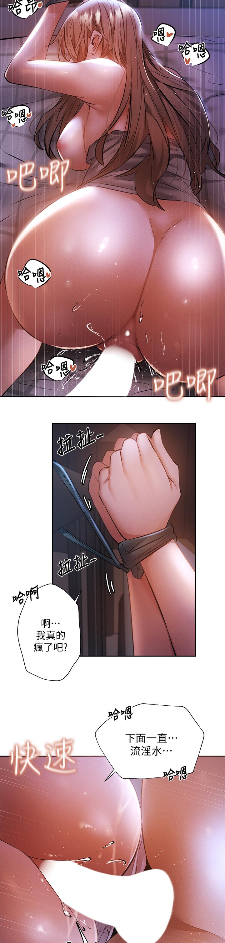 第52話-我也喜歡粗暴的你 - 第19.jpg页