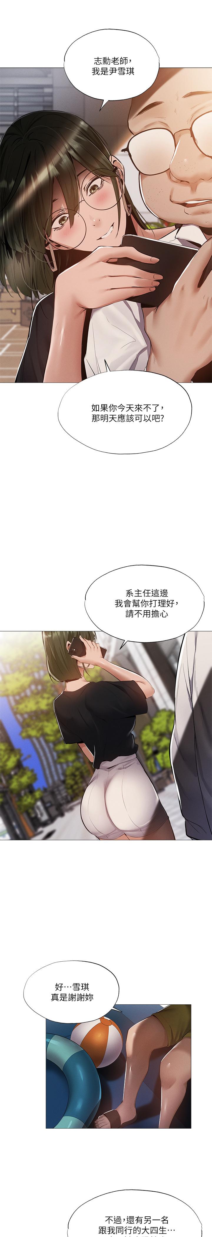 第34話-不在計劃內的出遊 - 第15.jpg页