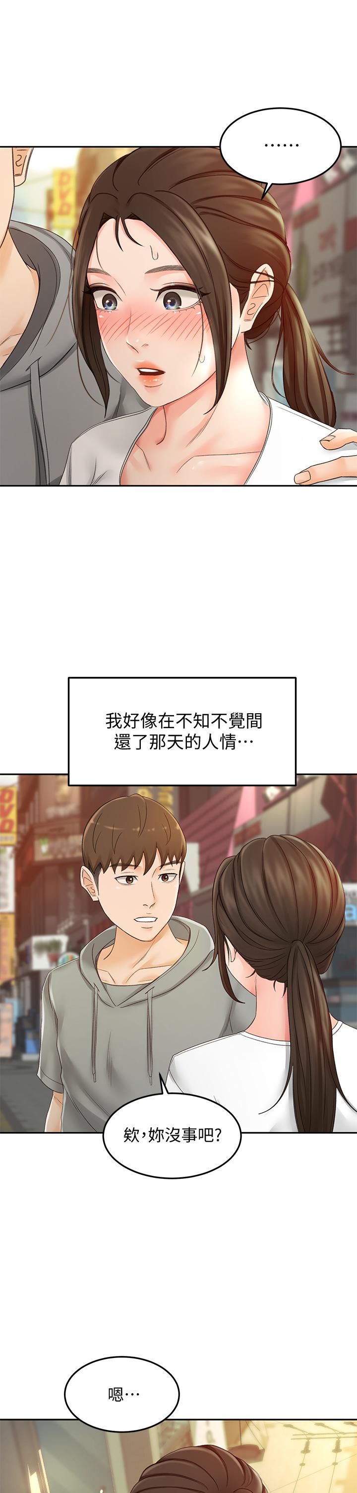 第10話-她特別的安慰方式 - 第42.jpg页
