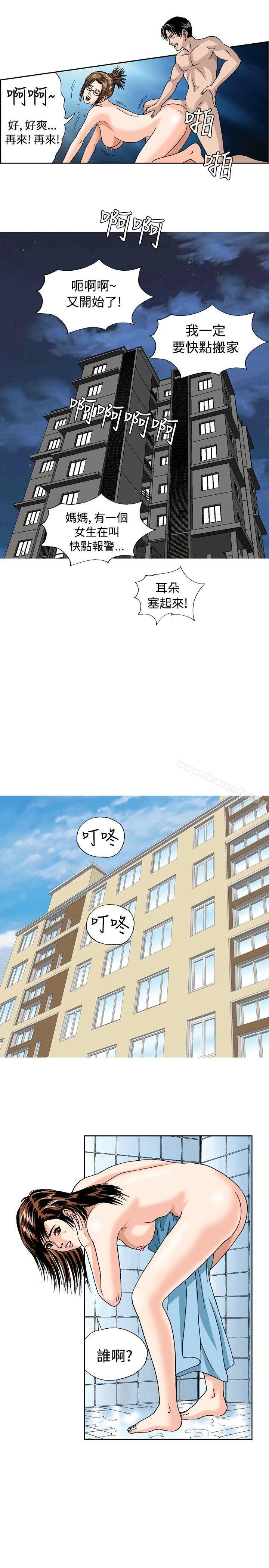 疗育女孩 第31話 第3页