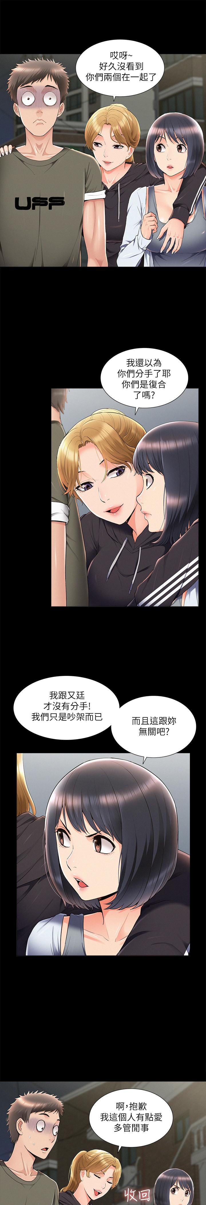 第39話-又廷越發複雜的戀愛關係 - 第17.jpg页