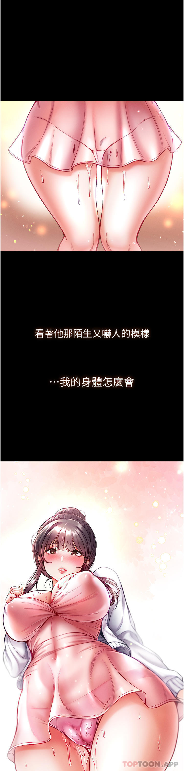 第30话-和前辈一起「加夜班」 - 第24.jpg页