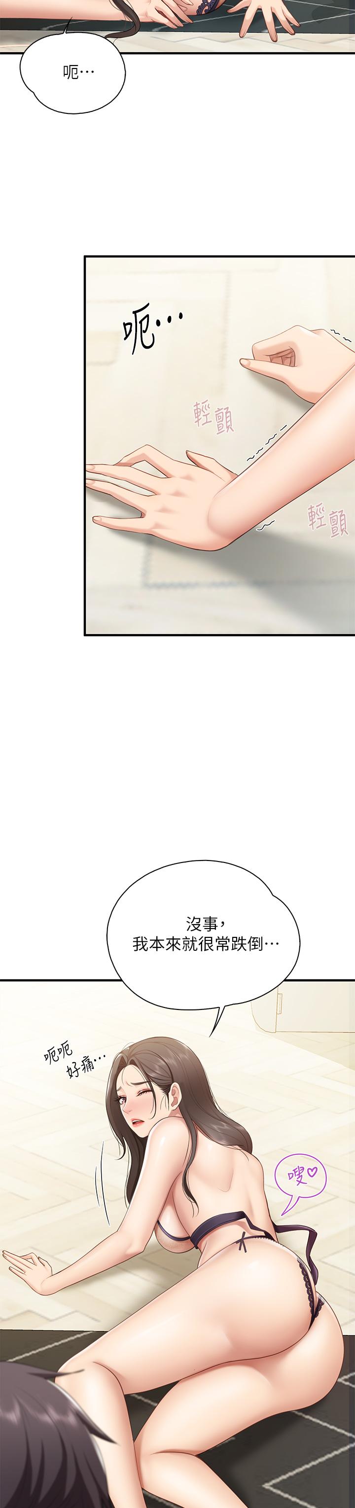 第13話-人妻火辣的內衣伸展台 - 第44.jpg页