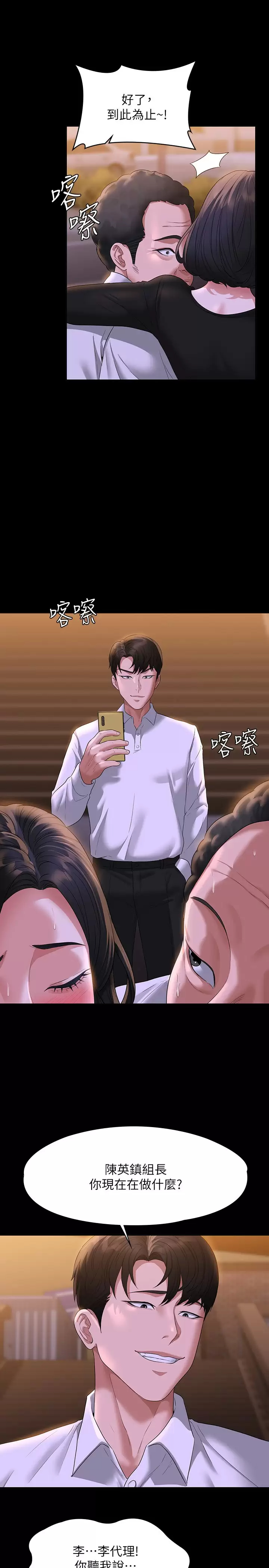 第47話-讓人羞恥的淫亂震動聲 - 第29.jpg页