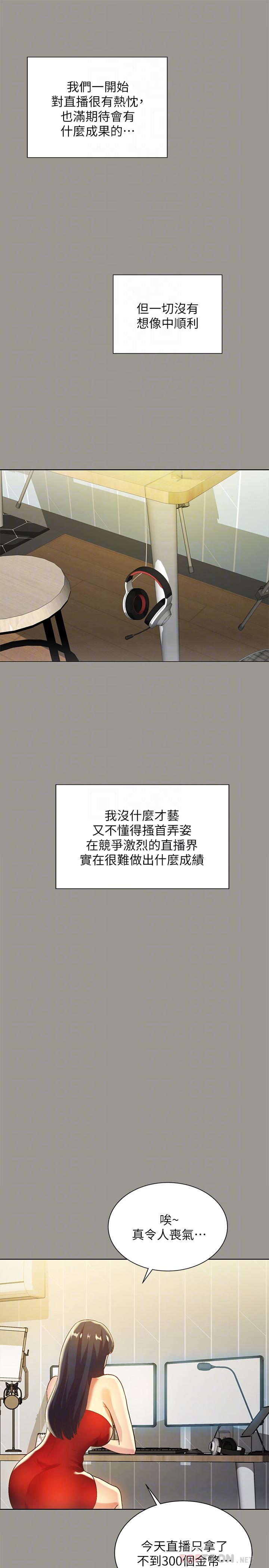 第72話-開始脫衣直播的美娜 - 第8.jpg页