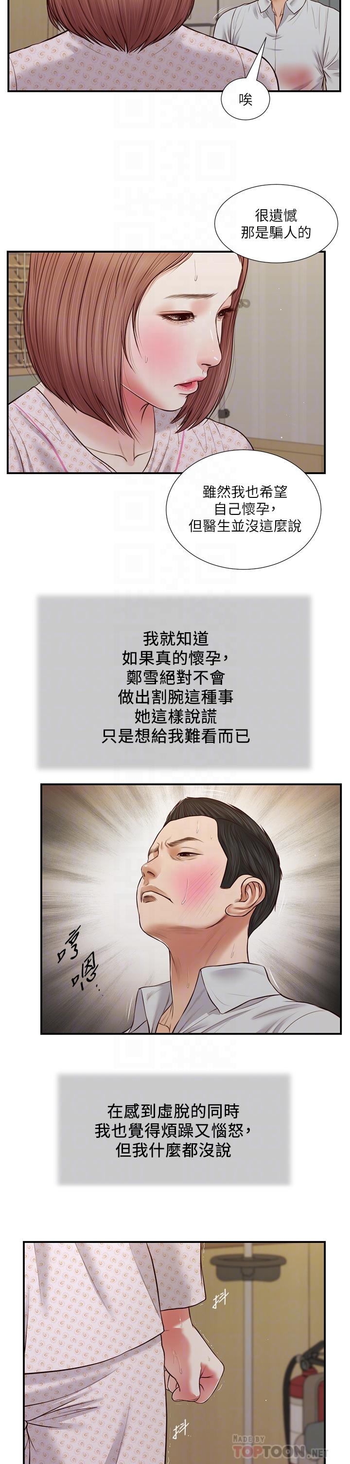 第70话-你是我的男人 - 第18.jpg页