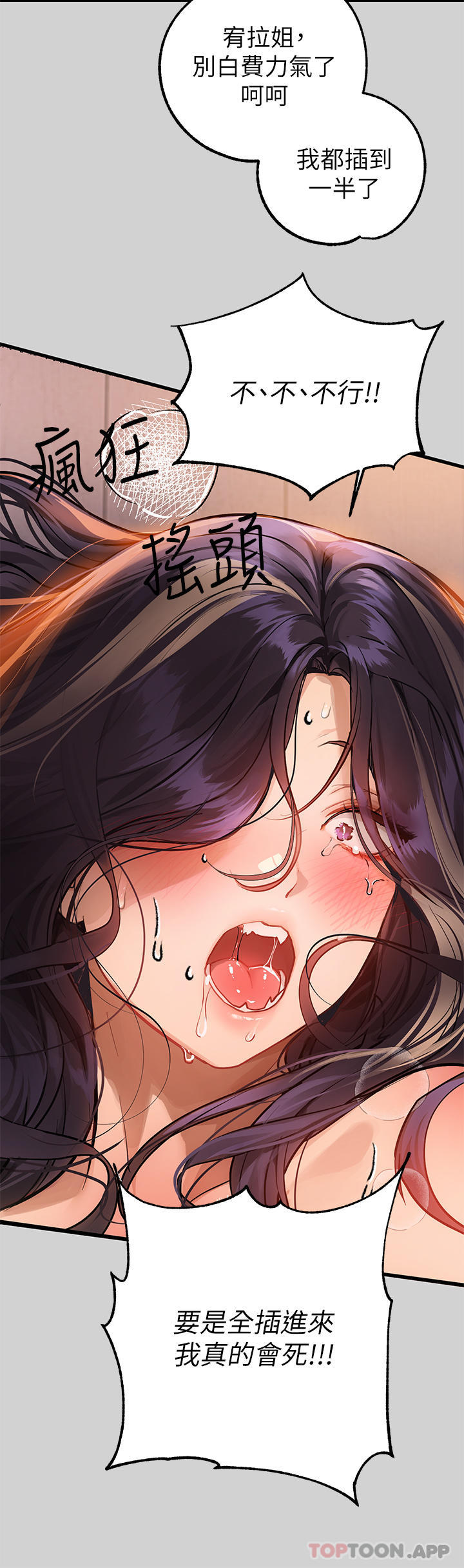 第87话-我是妳的主人 - 第27.jpg页