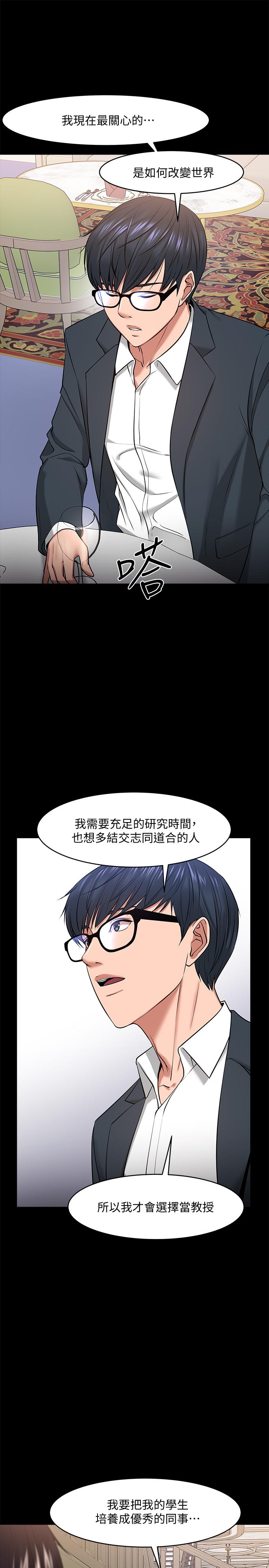 第28話-完事後的誘人提議 - 第11.jpg页