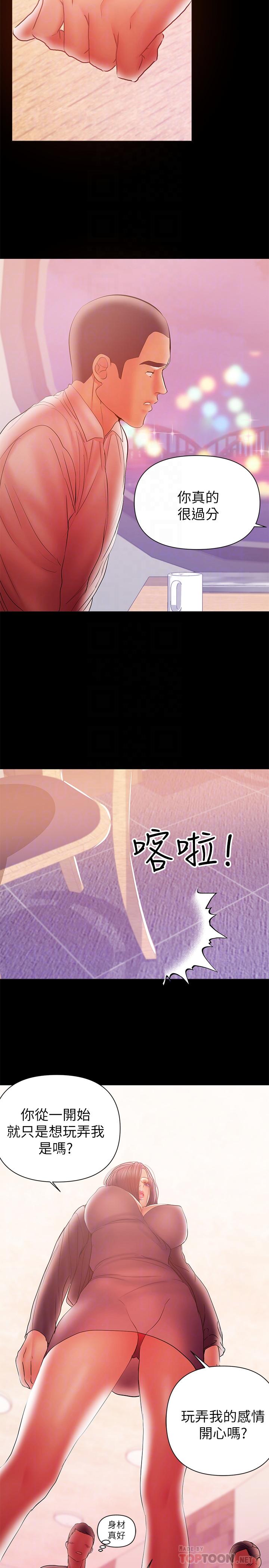 第35話-酒後吐真言 - 第12.jpg页