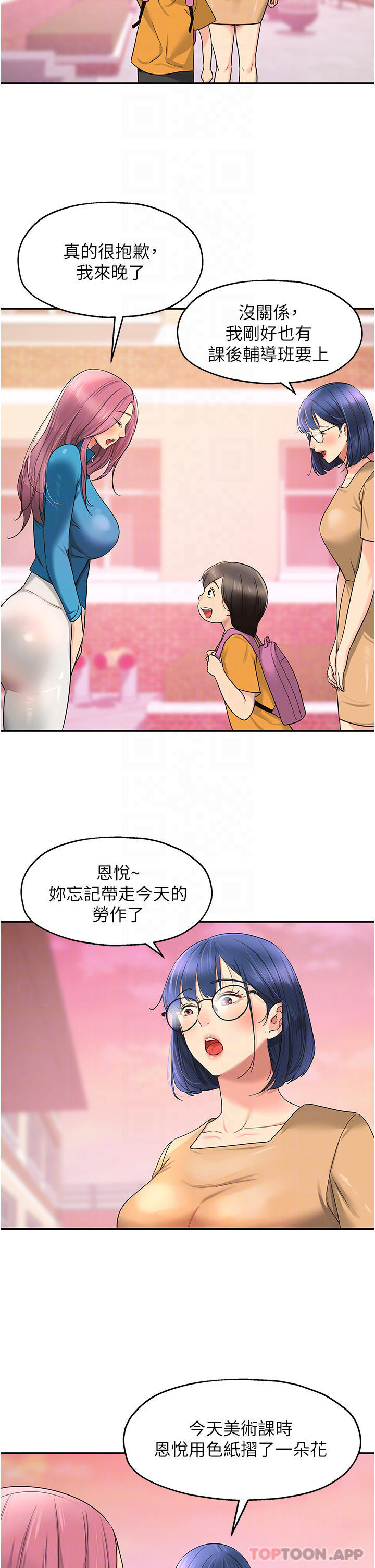 第29话-我是来找你约会的 - 第18.jpg页