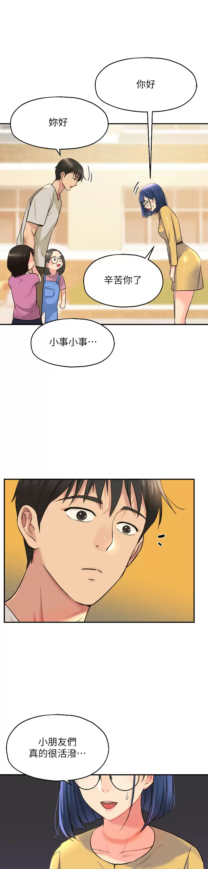 第12话-害怕被看穿的欣茹 - 第25.jpg页