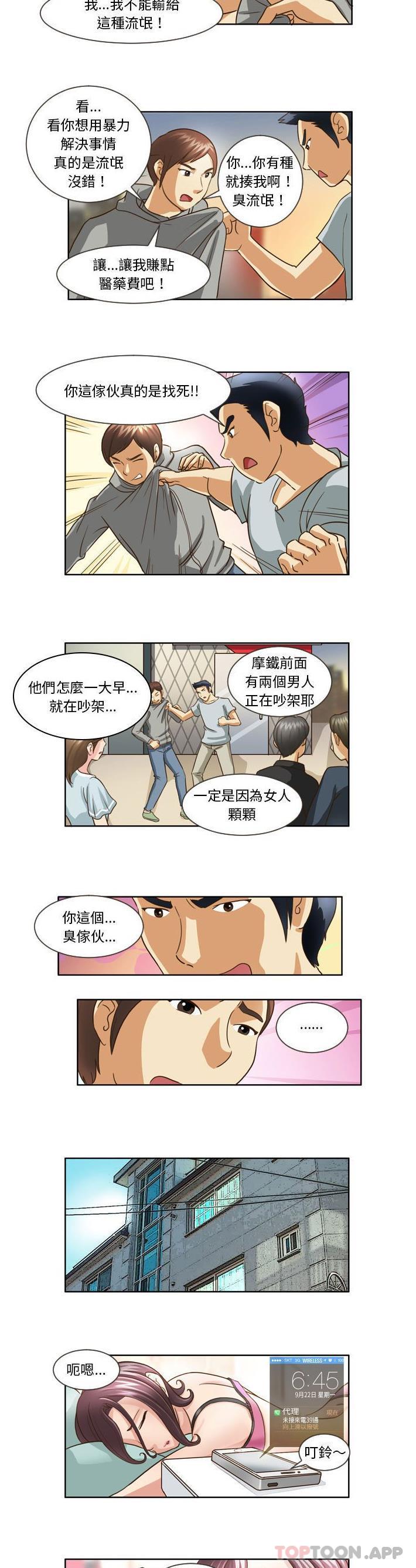 無法談戀愛的她 第13话 第3页