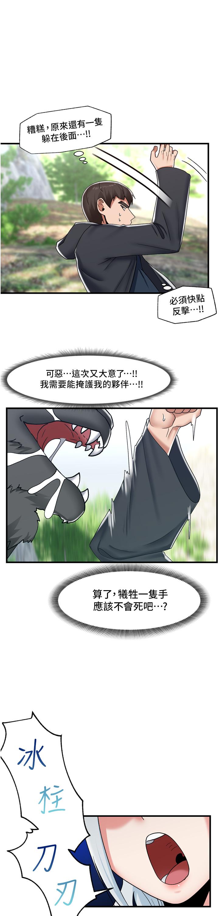 第45話-和精靈打野炮 - 第17.jpg页