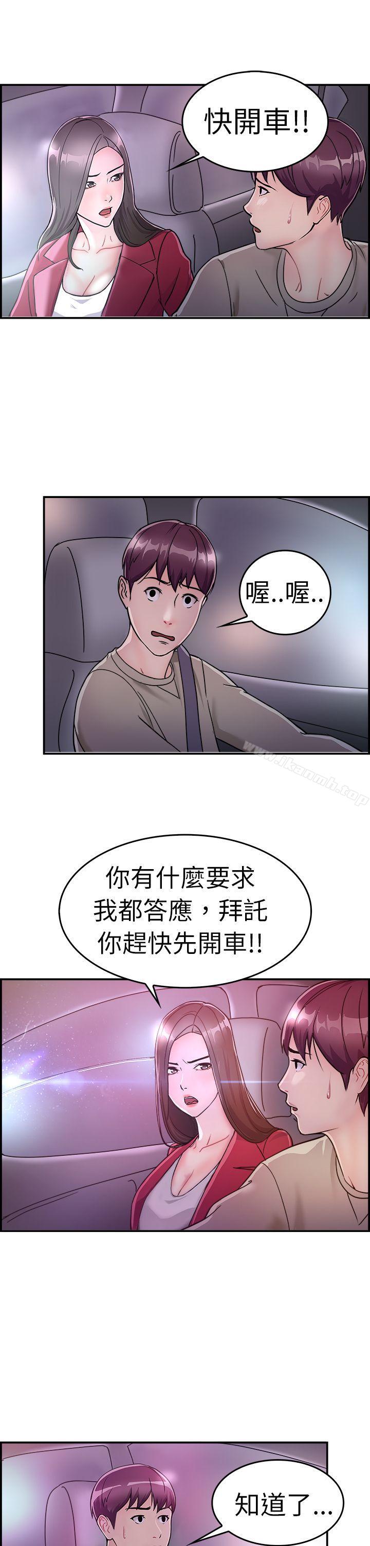 第7话 幽会前女友(上) - 第20.jpg页