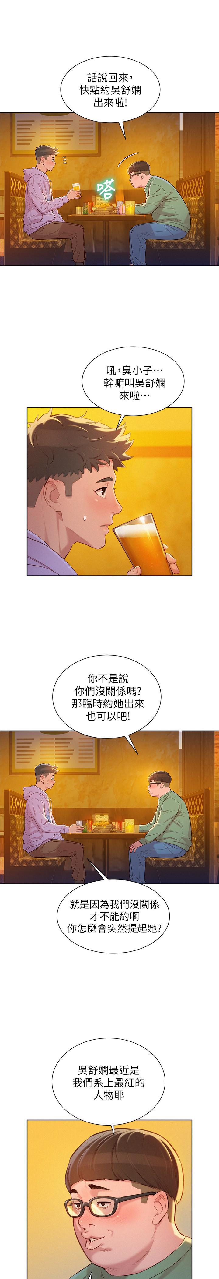第95话-多熙姐來之前再做一次 - 第20.jpg页
